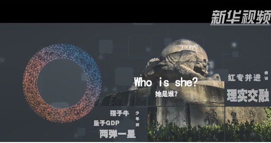 【新华社】六十秒 六十年——中国科学技术大学视频报道